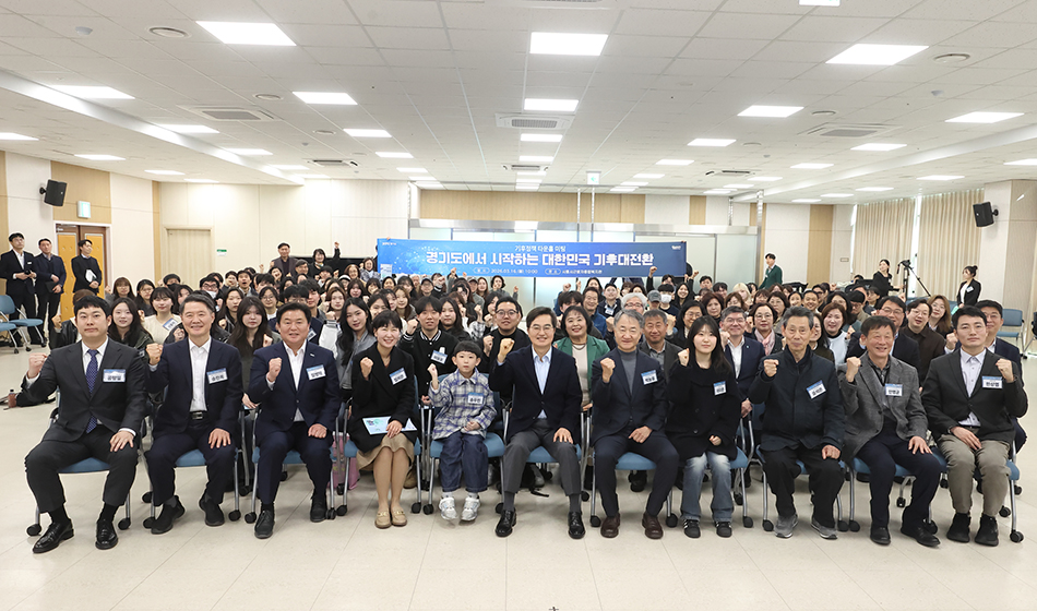 경기도는 16일 시흥시 근로자종합복지관에서 &lsquo;도민과 함께하는 기후정책 타운홀 미팅&rsquo;을 열고, 정책 수혜자들의 생생한 목소리를 통해 경기도 기후 정책의 발전 방향을 모색했다. ⓒ 경기도청
