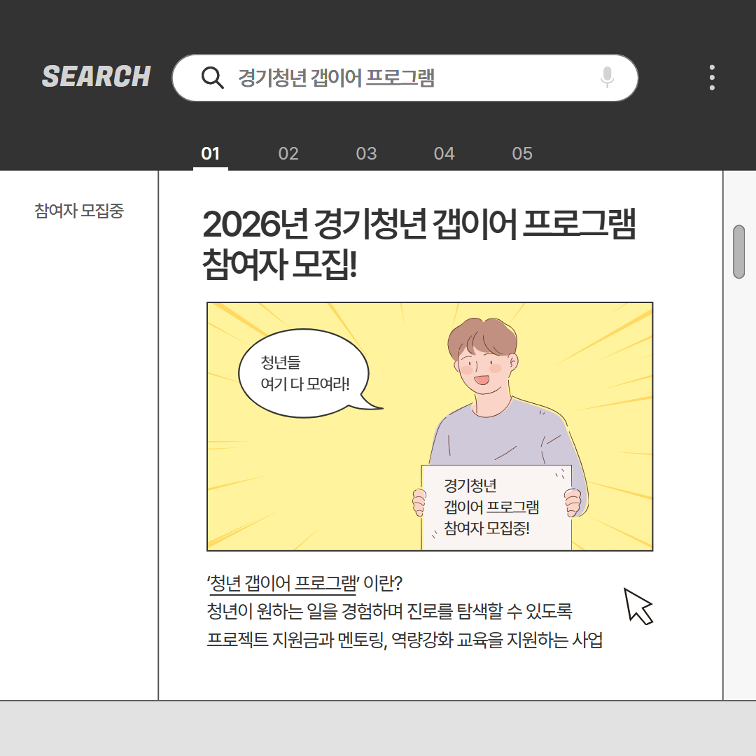 2026년 경기청년 갭이어 프로그램 참여자 모집 ⓒ 장민정 기자