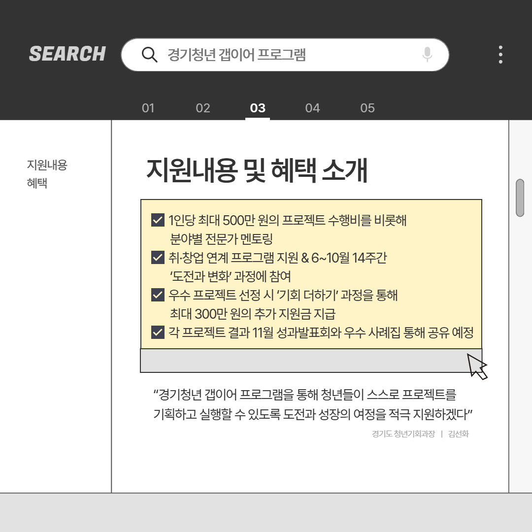지원 내용 및 혜택 소개 ⓒ 장민정 기자