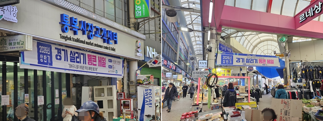 ‘2026년 상반기 경기 살리기 통큰 세일’ 행사를 알리는 현수막 ⓒ 최경숙 기자
