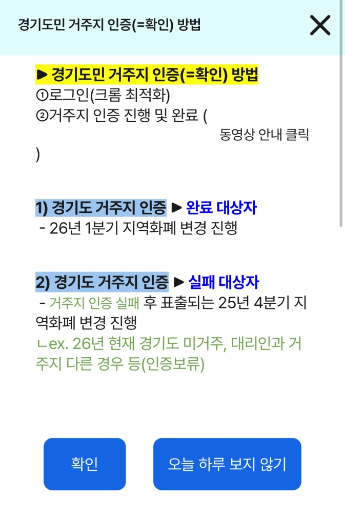 ▶ 경기도민 거주지 인증 화면 ⓒ 유서현 기자