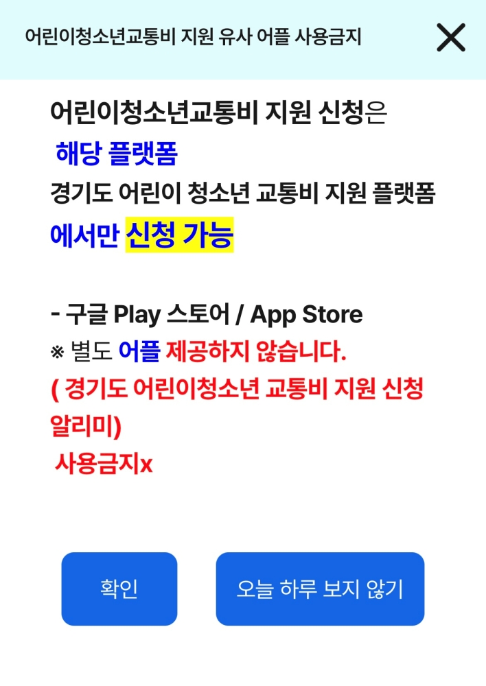 ▶ 어린이 청소년 교통비 지원 신청 안내 ⓒ 유서현 기자