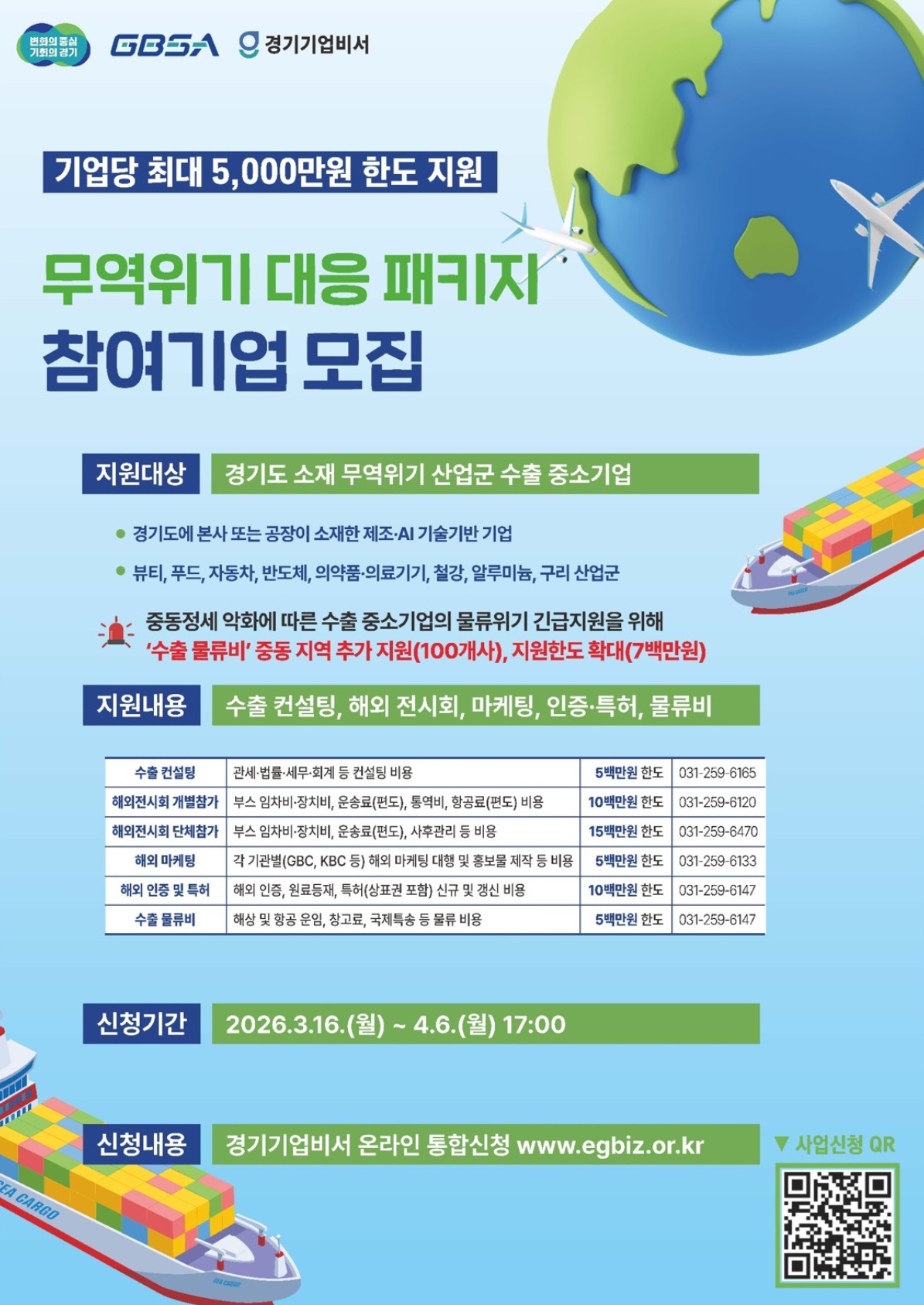 경기도는 대외 통상 리스크에 따른 수출 중소기업의 피해를 최소화하는 &lsquo;경기도 무역위기 대응 패키지 지원사업&rsquo; 참여기업을 3월 16일부터 모집한다고 밝혔다. ⓒ 경기도청