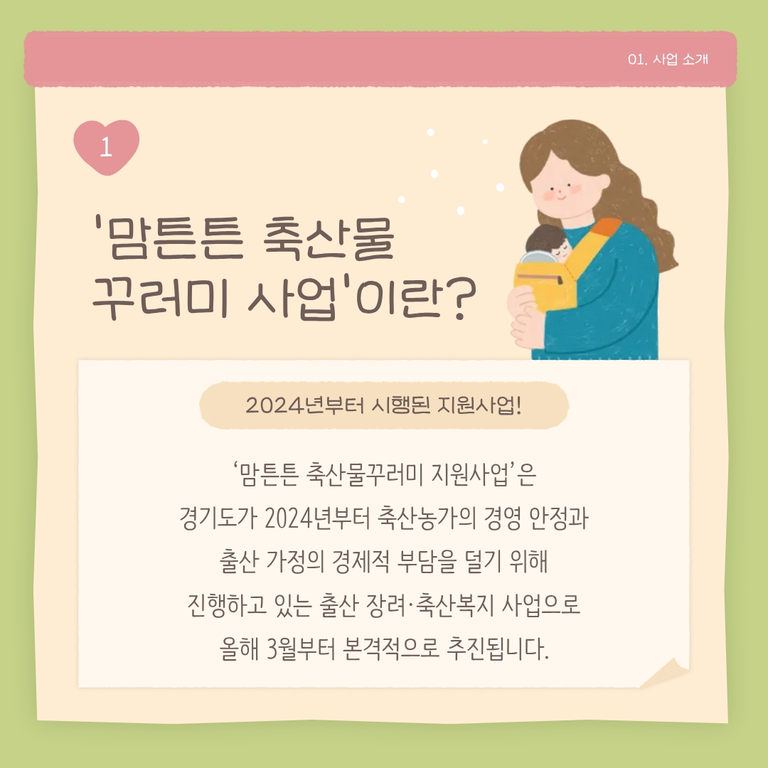 지원사업 소개 ⓒ 김민지 기자