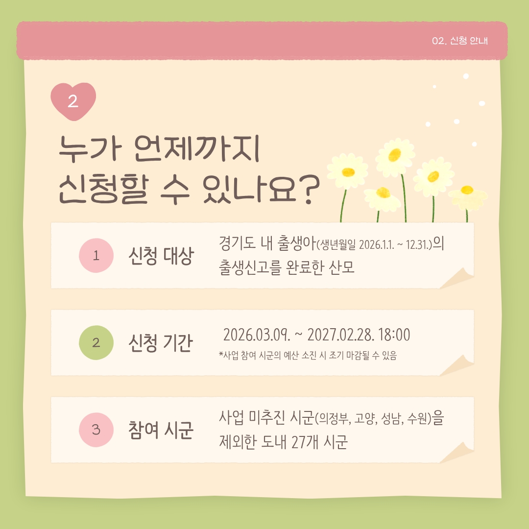 신청 안내 ⓒ 김민지 기자