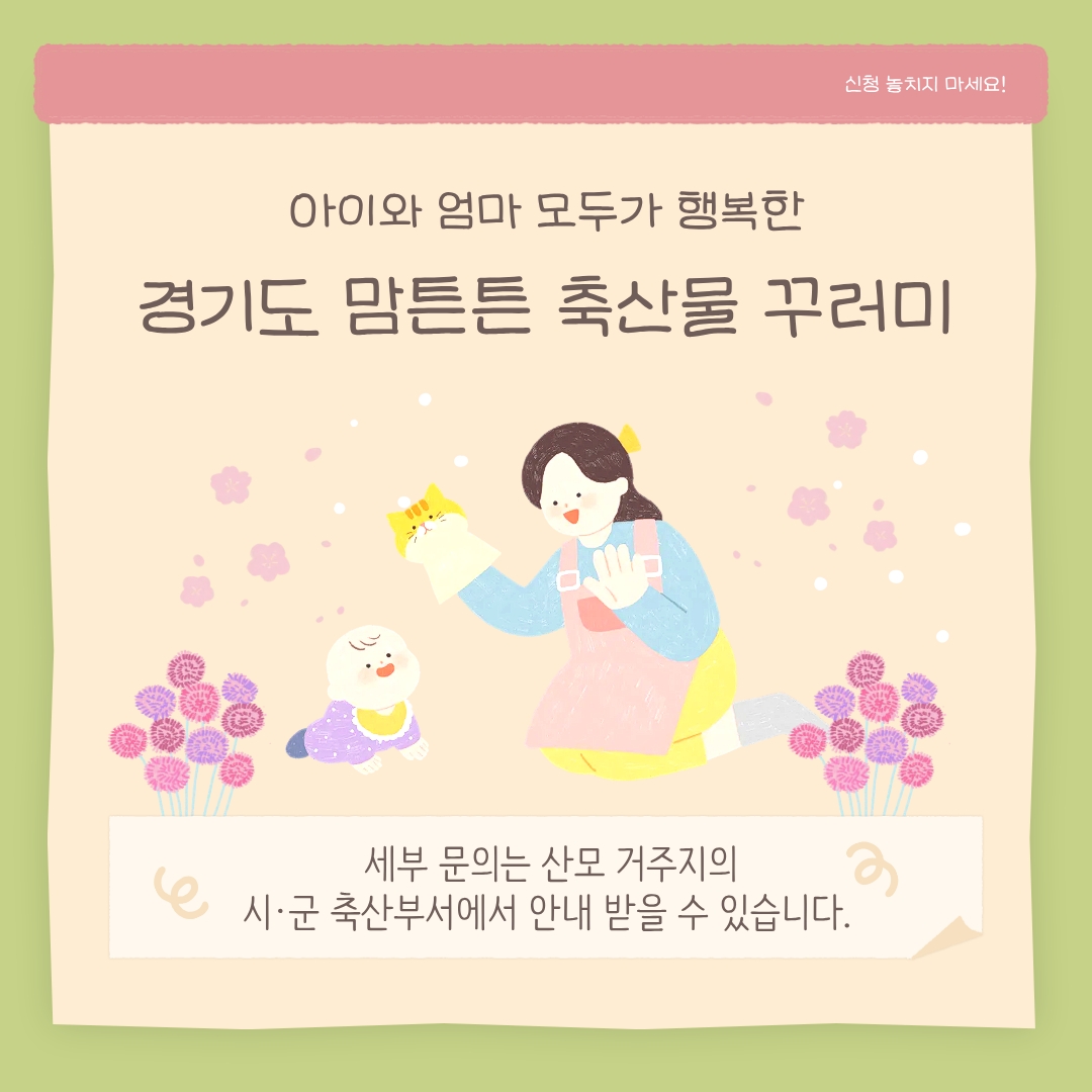 아이와 엄마 모두가 행복한 &lsquo;맘튼튼 축산물 꾸러미 지원사업&rsquo; ⓒ 김민지 기자