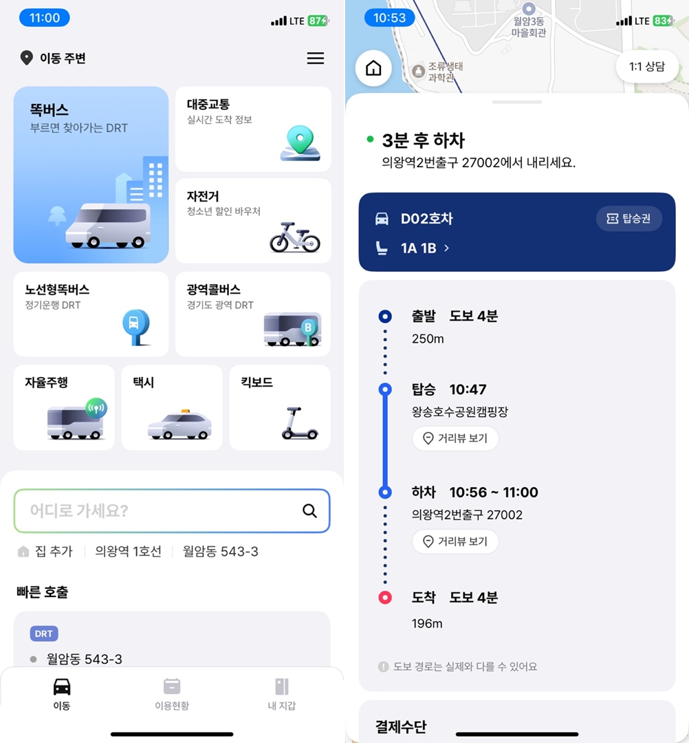 똑타 앱 ⓒ 똑타 앱 화면 캡처