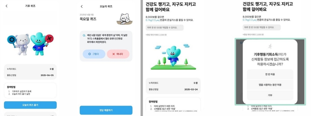 ▲ 기후행동 기회소득 앱의 기후퀴즈 실천하기(왼쪽), 건기 실천하기(오른쪽) &copy; 경기도 / 캡처: 김보경 기자