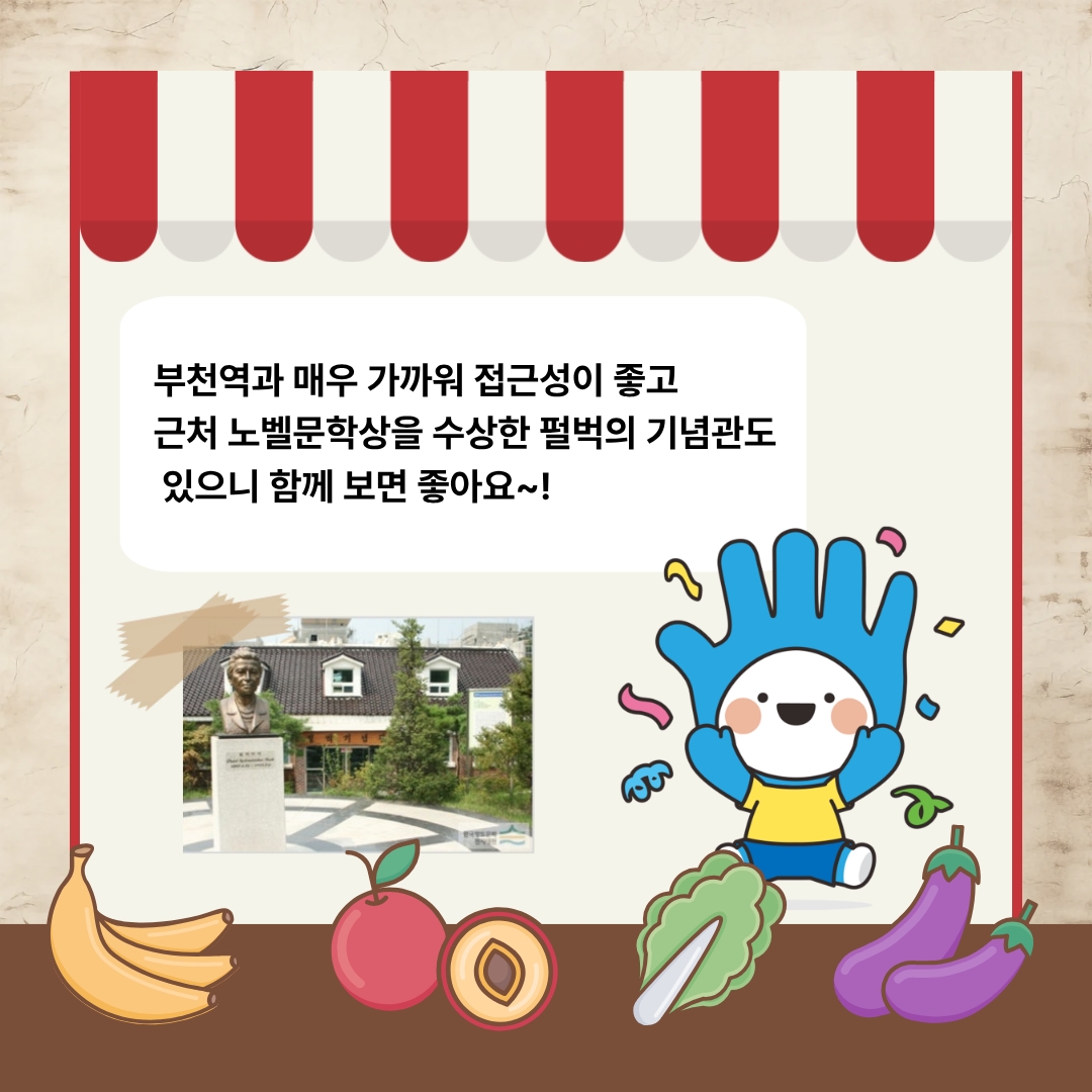 부천역에서 가까워 대중교통으로 방문하기에도 편리 ⓒ 김리원 기자