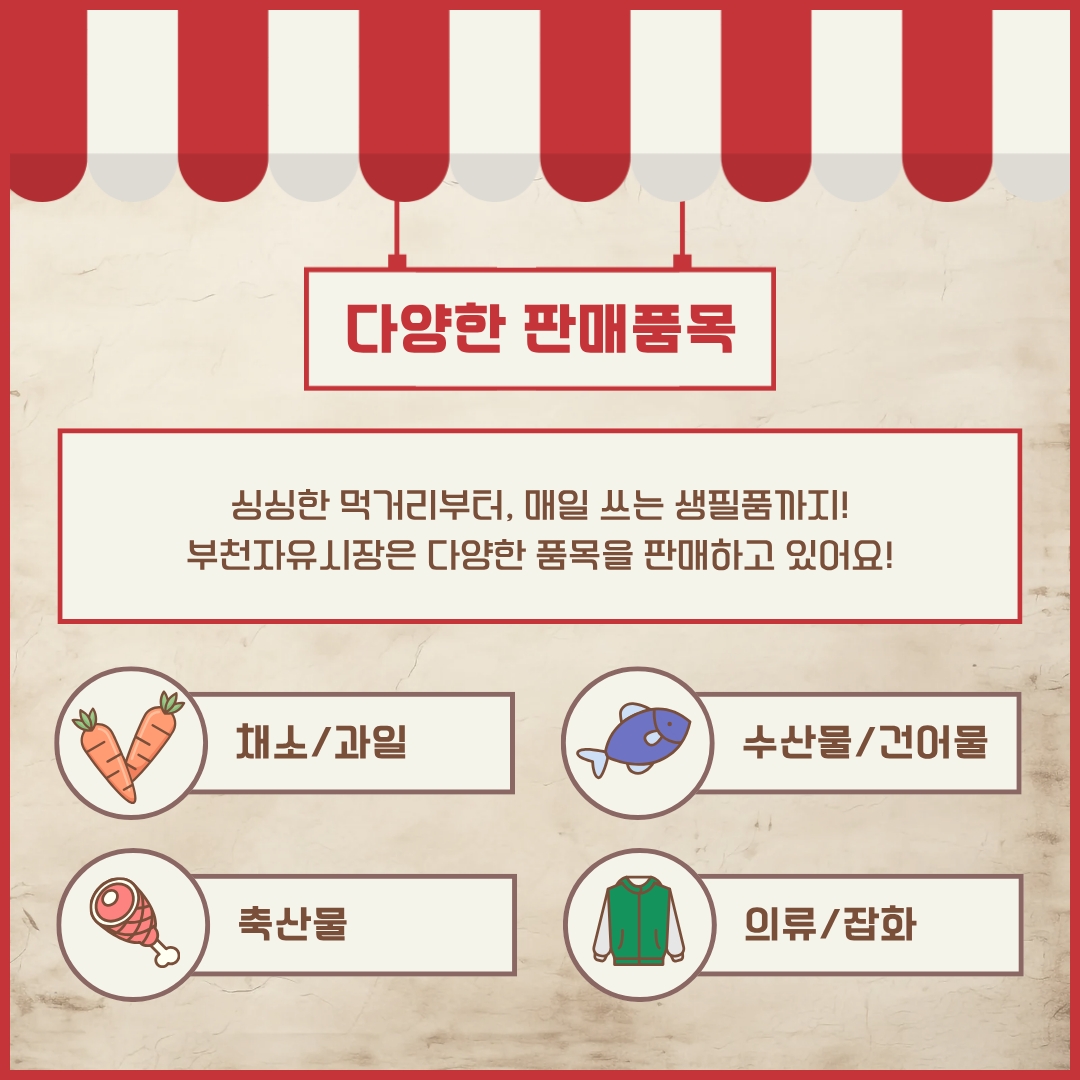 오랜 역사만큼 판매 중인 품목도 다양 ⓒ 김리원 기자