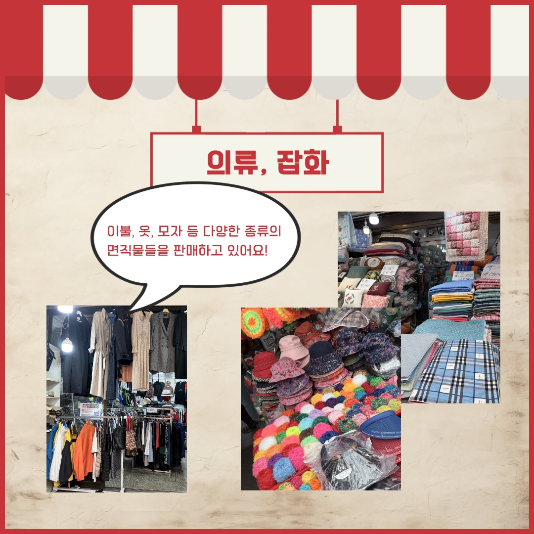 이불, 옷, 모자 등 생활에 필요한 건 다 있다! ⓒ 김리원 기자