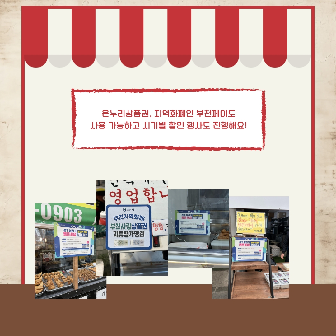 온누리상품권, 부천페이로 현명한 장보기 ⓒ 김리원 기자