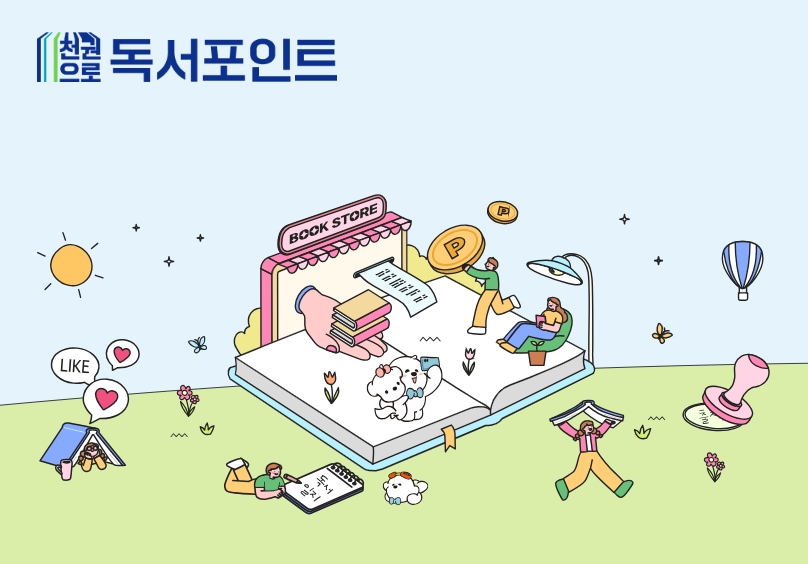 천권으로 독서포인트 ⓒ 경기도