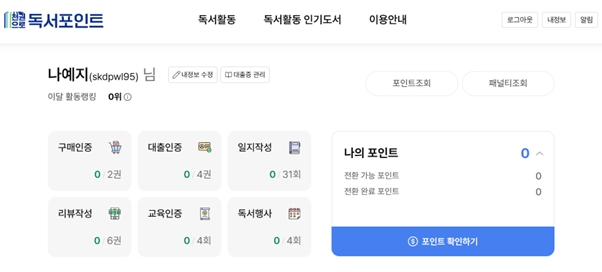 천권으로 독서포인트 적립 방법 ⓒ 천권으로 독서포인트 누리집 화면 캡처