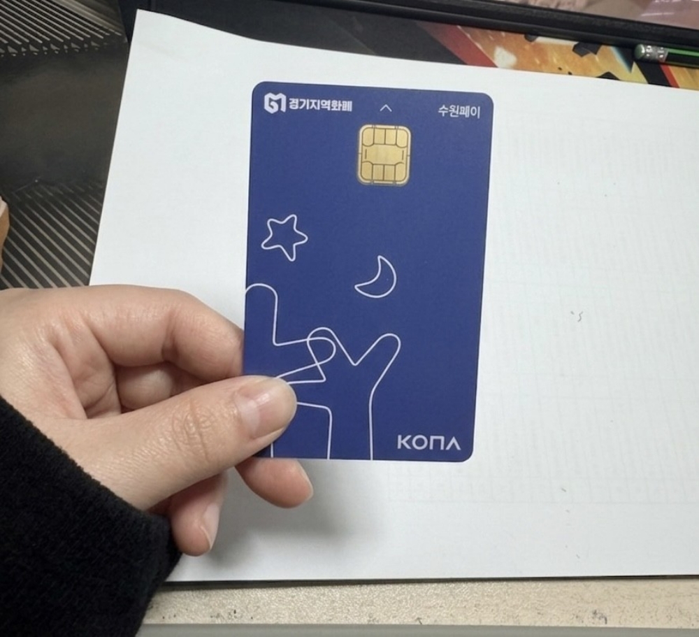 ▶ 경기지역화폐 실물 카드 ⓒ 문시후 기자