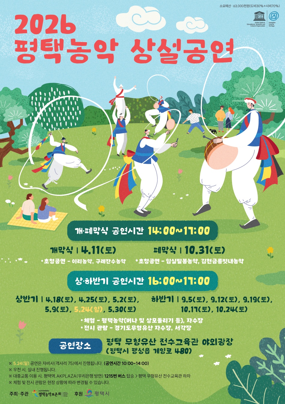 평택농악 공연 일정. ⓒ평택시