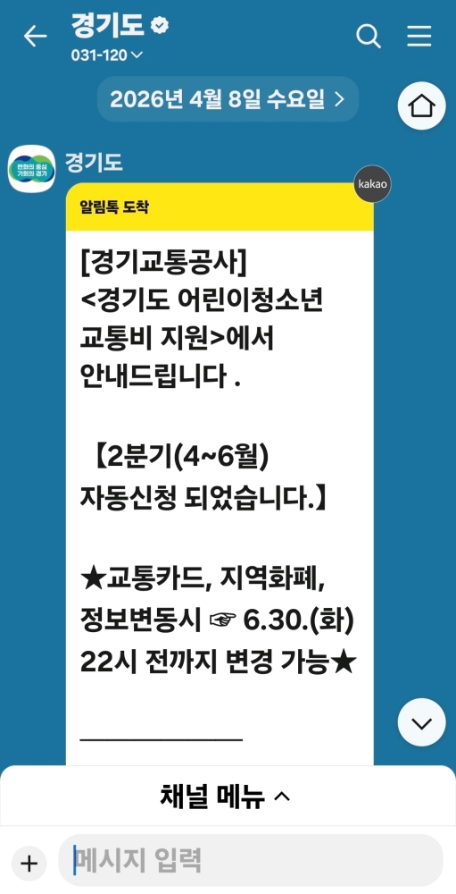 △ 경기도 어린이 청소년 교통비 지원 안내 ⓒ 박선하 기자