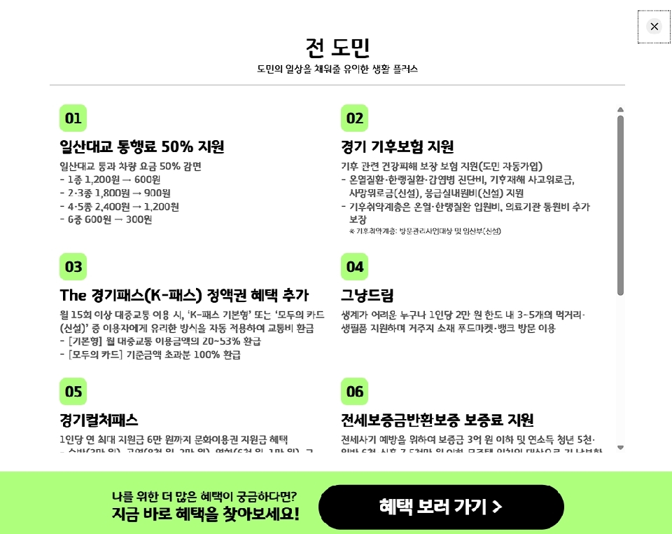 △ 전 경기도민이 받을 수 있는 혜택 &copy; 나의 경기 혜택 리포트