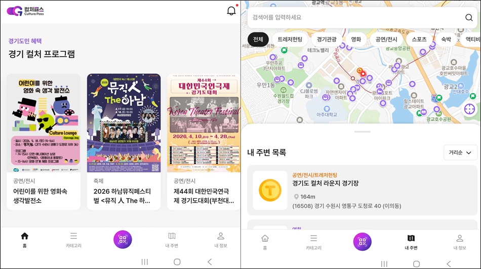 컬처패스 앱. 자료 이미지. ⓒ 경기도청