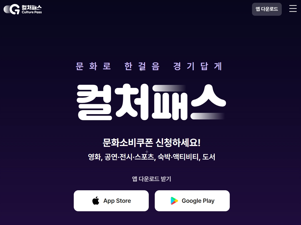 경기 컬처패스 앱 다운로드 화면 ⓒ 경기 컬처패스 화면 캡처