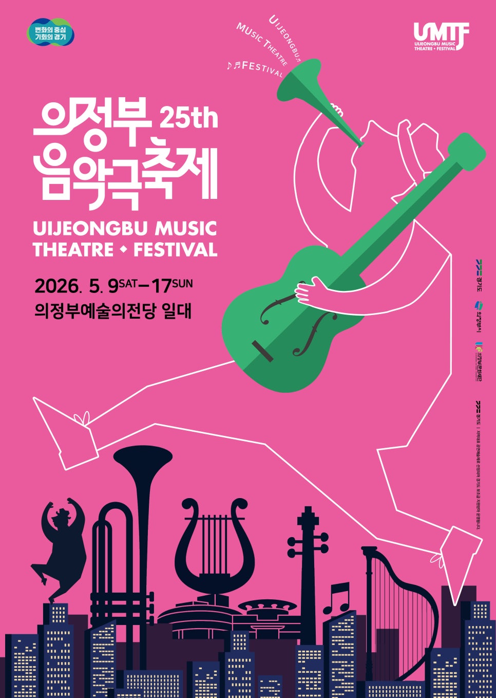 올해로 25주년을 맞이한 의정부 음악극축제는 매년 5월, 문화와 예술의 도시 의정부에서 펼쳐지는 공연예술 축제다. ⓒ 의정부문화재단 공식 블로그 출처