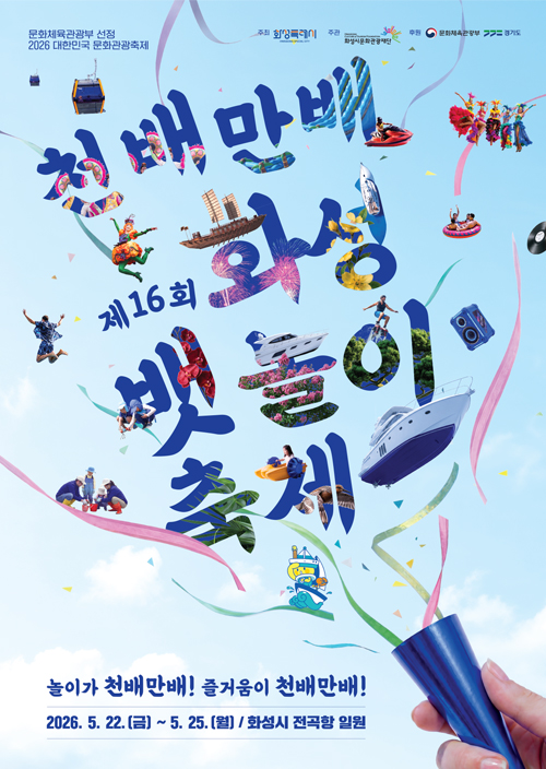 화성시 대표축제인 &lsquo;화성뱃놀이축제&rsquo;는 요&middot;보트 승선 체험을 할 수 있는 수도권 최대 해양 문화 축제로 올해는 해양레저산업과 지역문화가 어우러진 체험형 축제로 꾸며질 예정이다. ⓒ 화성뱃놀이축제 공식 누리집 출처