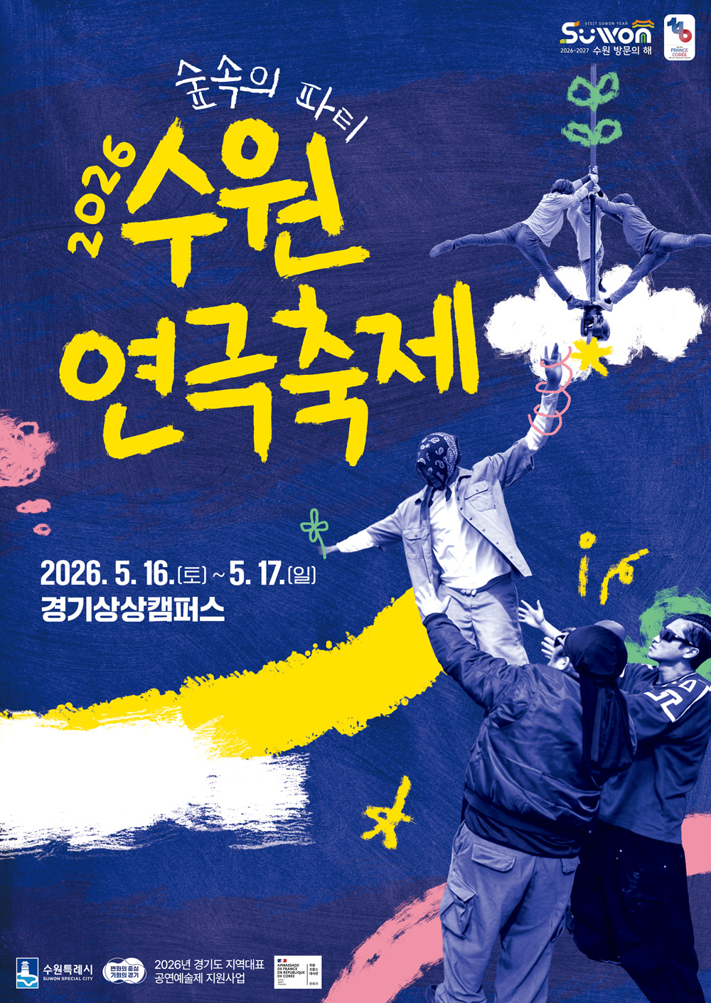 수원연극축제는 경기상상캠퍼스 일대에서 거리극 등 &lsquo;공공공간연극&rsquo;(Theater in public space)을 중심으로 다양한 공연이 펼쳐지는 축제로 올해도 새로운 예술경험을 제공할 실험적이고 다양한 연극을 선보일 예정이다. ⓒ 수원연극축제 누리집 출처