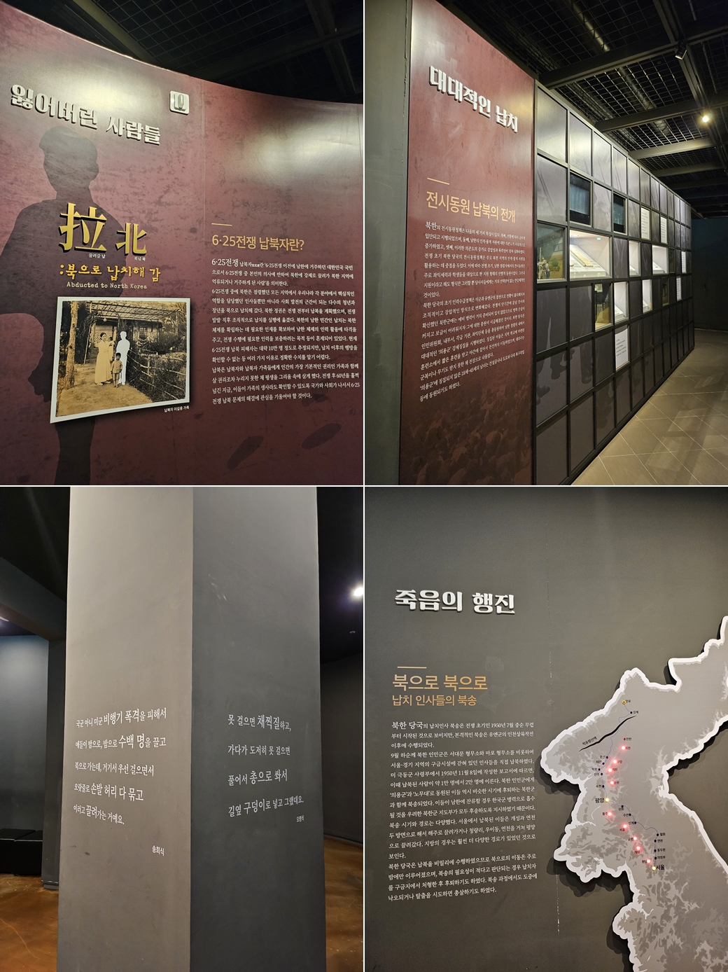 납북의 배경과 원인부터 비극적인 강제 북송 경로와 증언까지 상세히 담아낸 상설 전시의 주요 장면들 ⓒ 최정임 기자