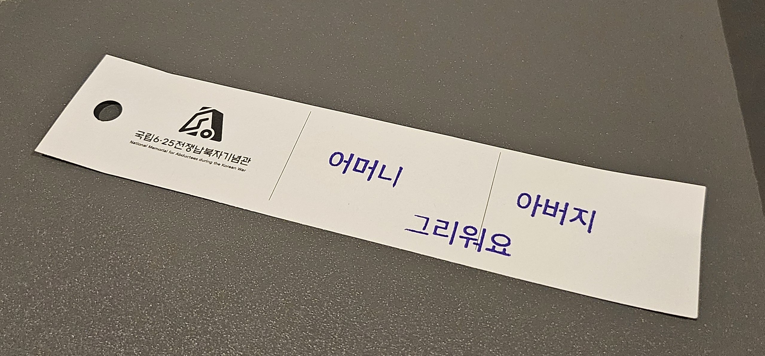납북자 가족들의 염원이 깃든 문장을 만들어 보는 &lsquo;그리움의 벽&rsquo; 체험 ⓒ 최정임 기자