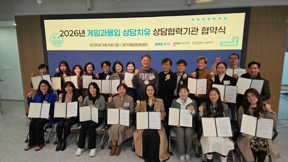 경기도는 청소년의 게임 과몰입 치유를 위해 도내 상담 전문기관 23개소와 협력해 상담치유 서비스를 제공한다. ⓒ경기도청
