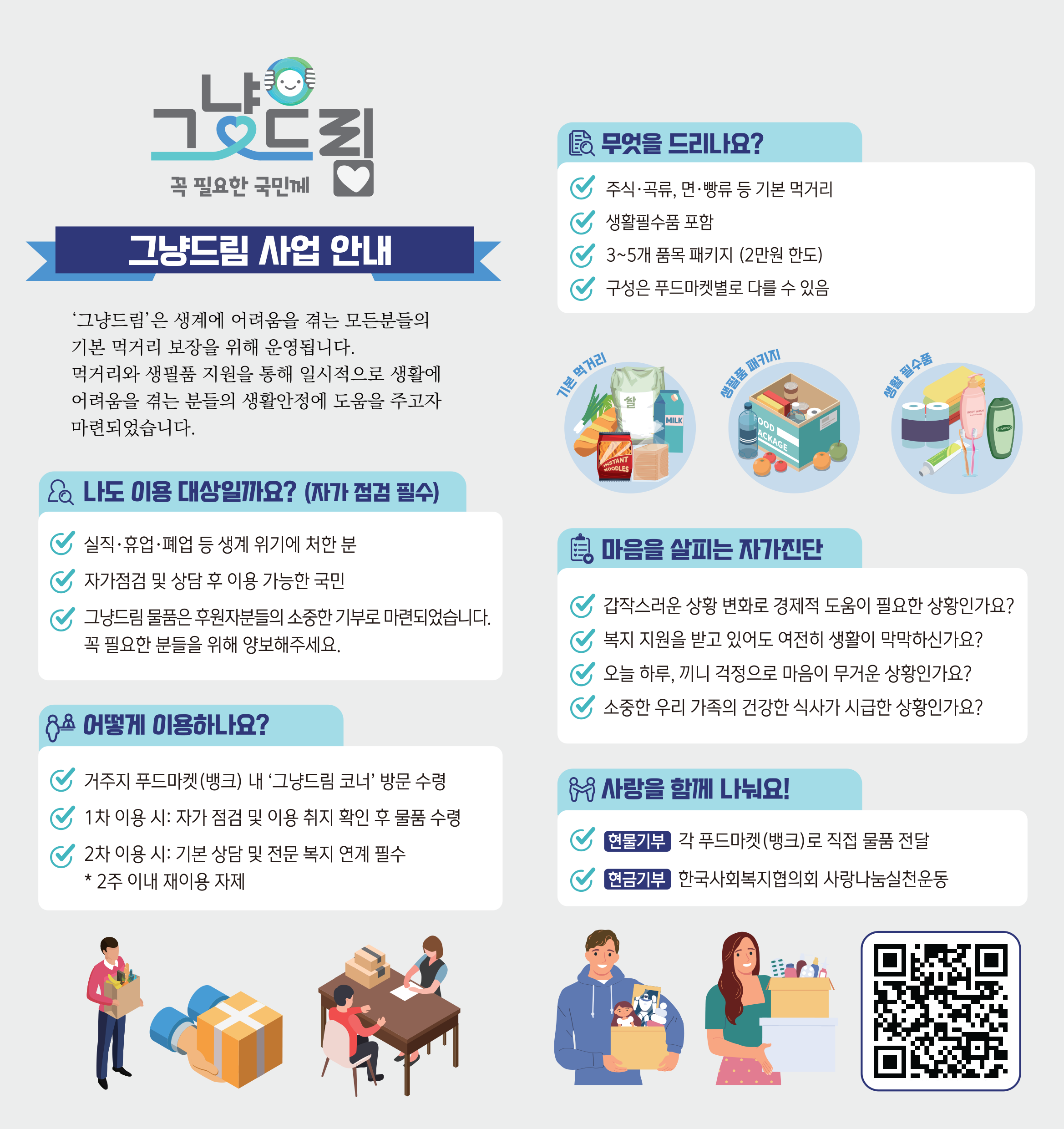 그냥드림 사업 안내 리플렛. ⓒ 경기도청