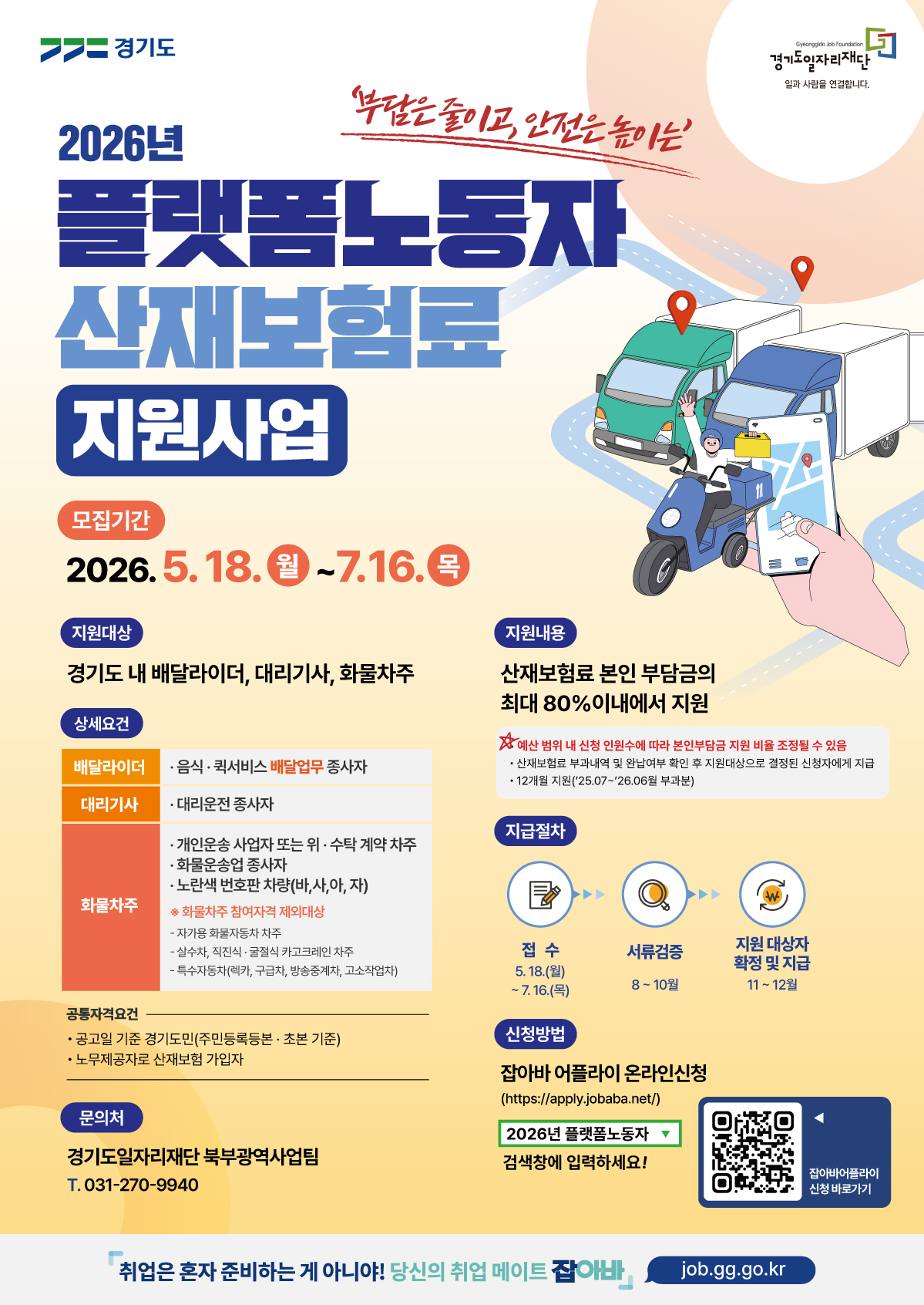 변화의 중심 기회의 경기 ⓒ 경기도청