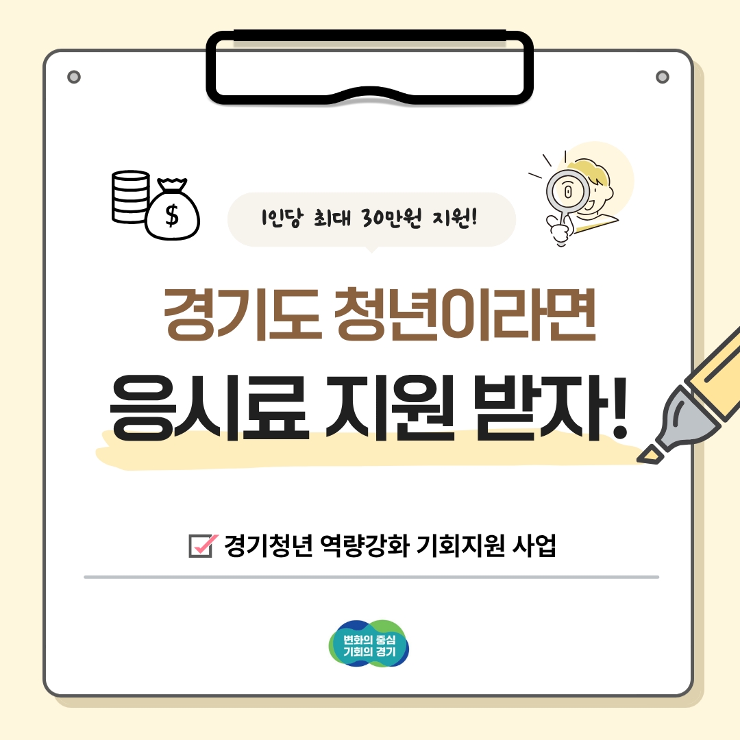 경기청년 역량강화 기회지원 사업 소개 ⓒ 김서연 기자