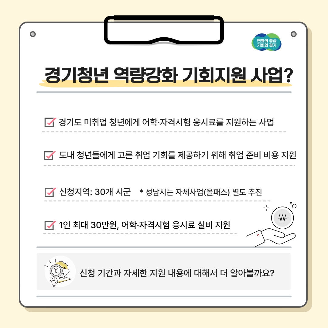 경기청년 역량강화 기회지원 사업 개요 ⓒ 김서연 기자