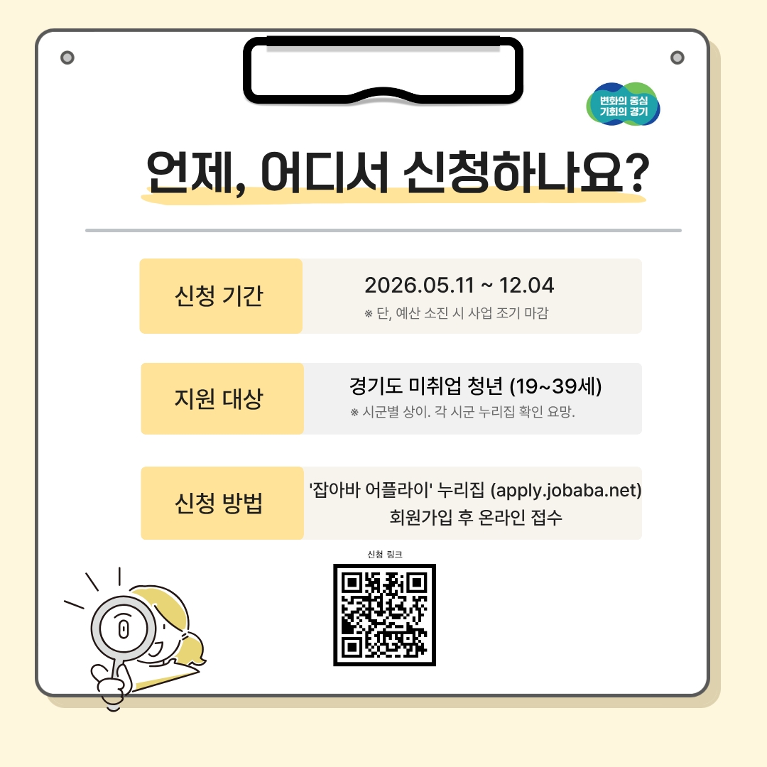 신청 기간, 지원 대상, 신청 방법 ⓒ 김서연 기자