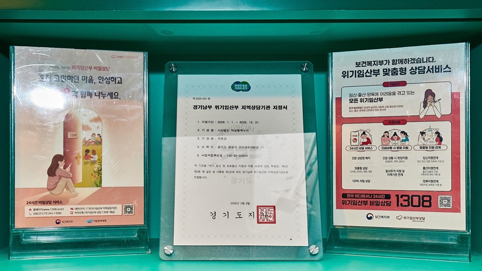 경기남부 위기임산부 지역상담기관 지정서와 안내 자료. ⓒ 경기뉴스광장 김지호