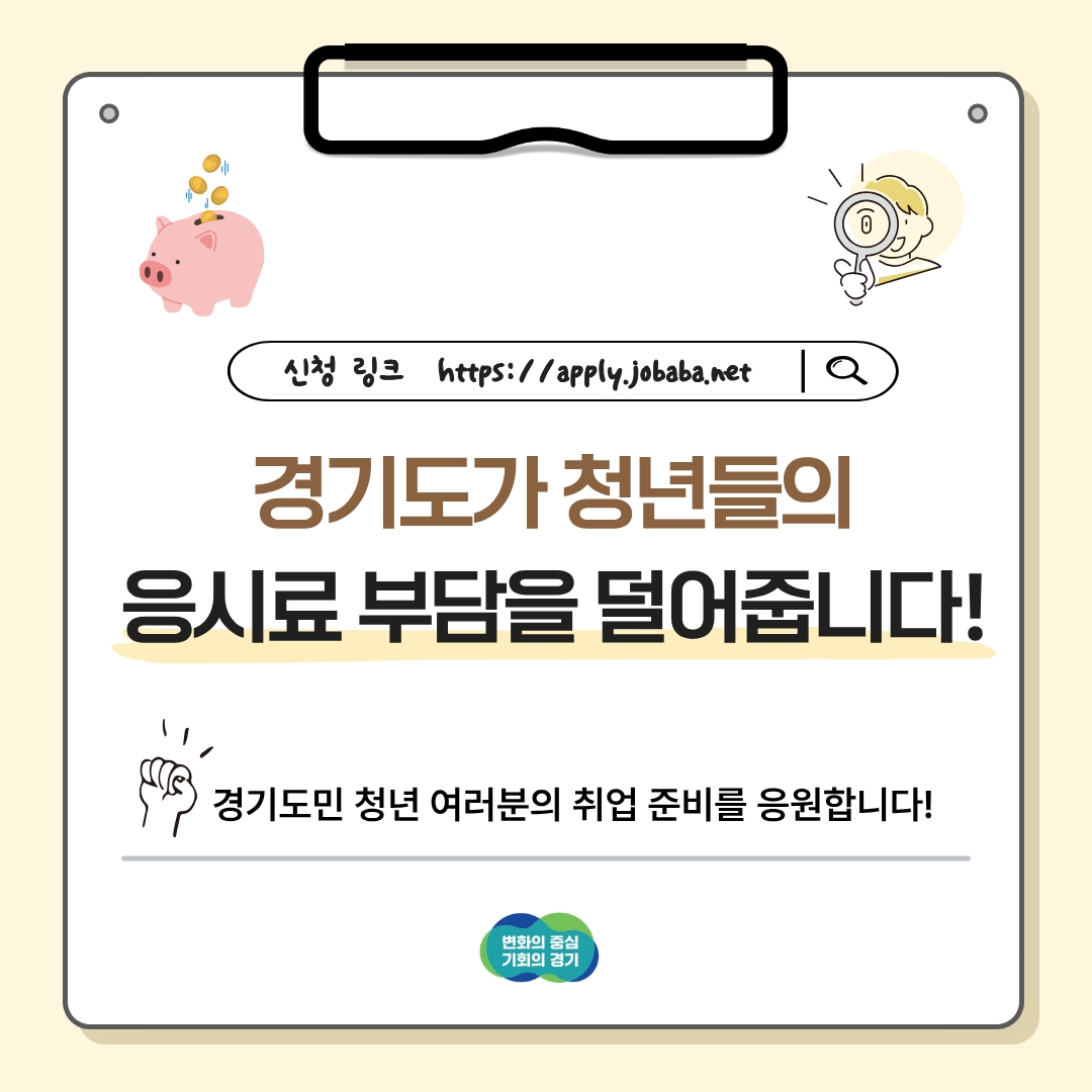 경기청년의 취업 준비를 응원합니다! ⓒ 김서연 기자
