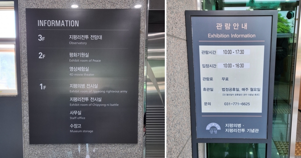 △ 기념관 층별 안내도(왼쪽), 관람안내(오른쪽) ⓒ 홍경원 기자