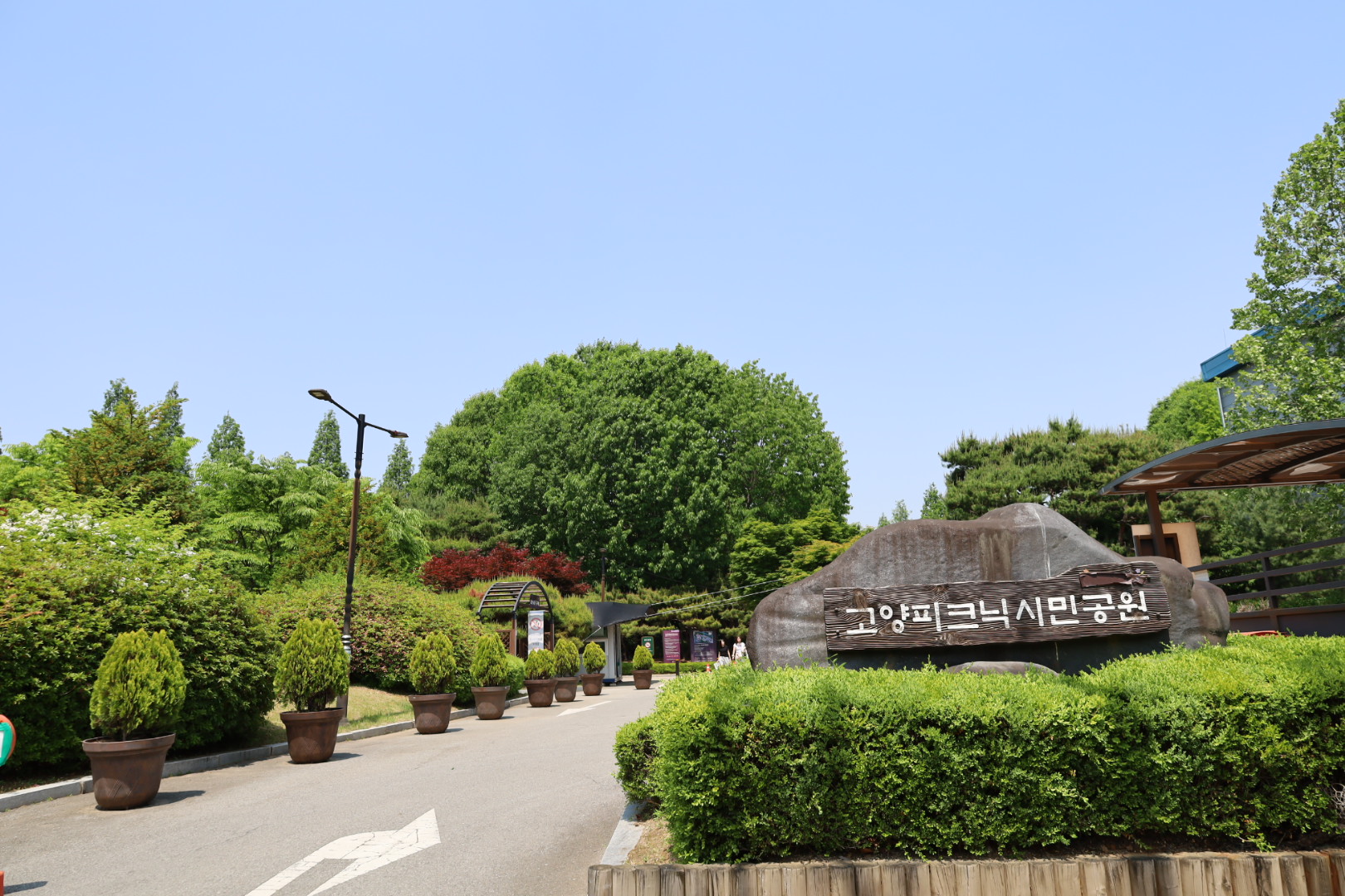 고양피크닉시민공원 입구 ⓒ 안주형 기자