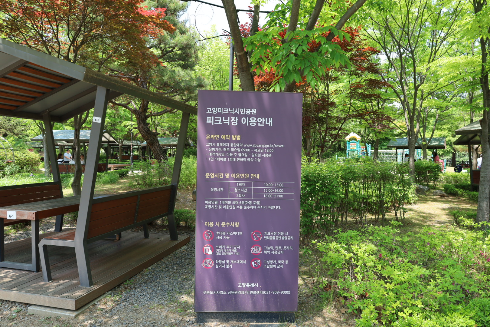 고양피크닉시민공원 이용 안내 ⓒ 안주형 기자