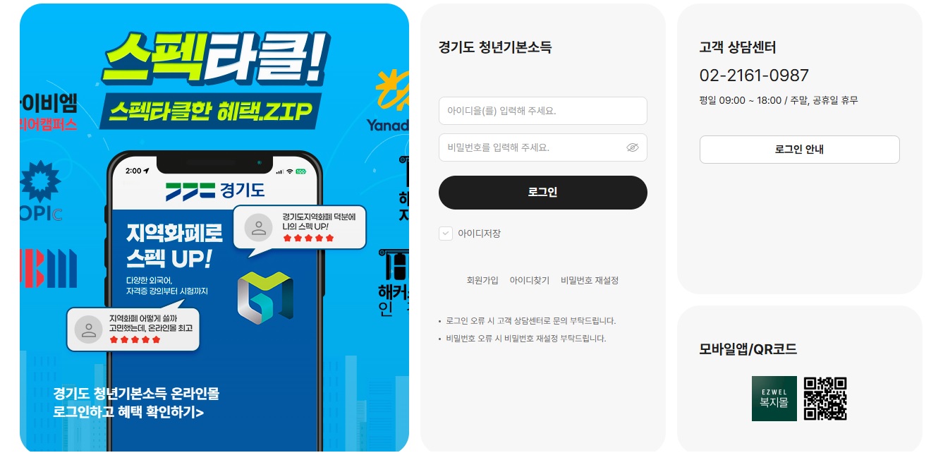 경기도 청년기본소득 온라인몰 누리집 모습. ⓒ 경기도 청년기본소득 온라인몰 출처