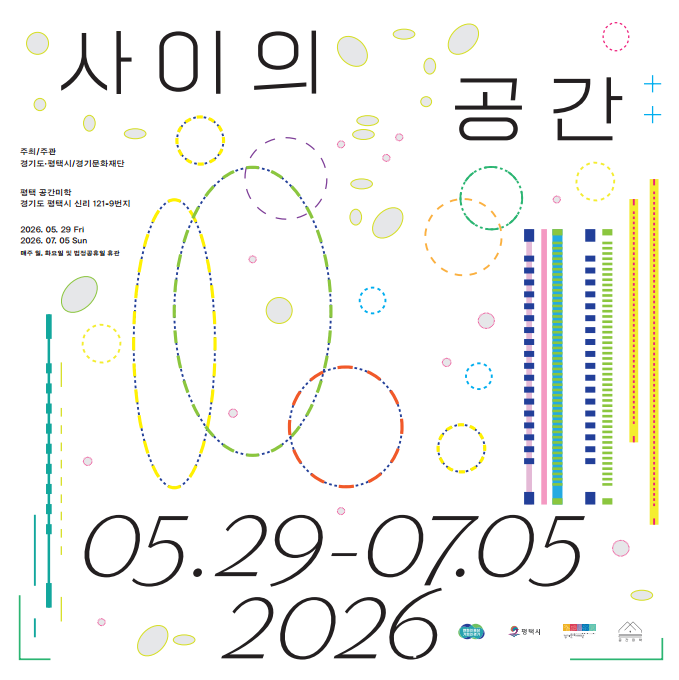 경기도, 평택시, 경기문화재단은 5월 29일부터 7월 5일까지 평택시 오성면에 위치한 복합문화공간 공간미학[米學]에서 경기미술창고 소장품 기획전 <사이의 공간>을 개최합니다. ⓒ 경기문화재단