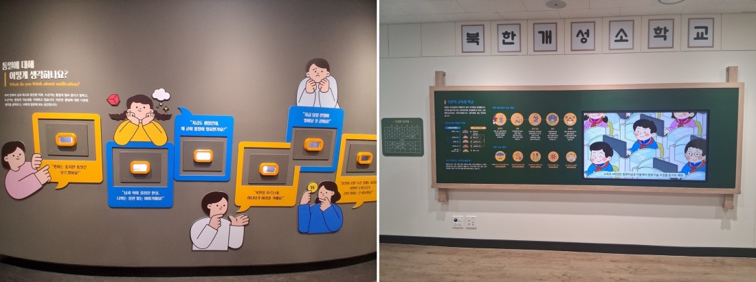 전시물 &lsquo;통일에 대해 어떻게 생각하나요?&rsquo;(왼쪽), &lsquo;북한 학교 알기&rsquo; 게시물(오른쪽) ⓒ 안하빈 기자