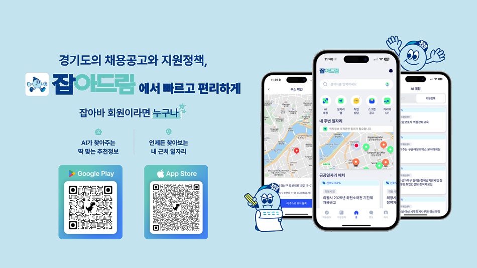 잡아드림 앱 안내 이미지. ⓒ 경기도일자리재단