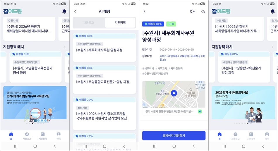 잡아드림 앱, 지원 정책 AI챗봇 안내. ⓒ 잡아드림 앱