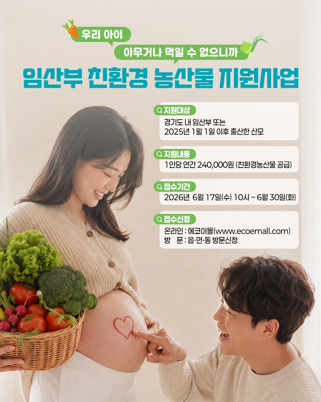 임산부의 건강이 곧 경기도의 미래다. ⓒ 경기도
