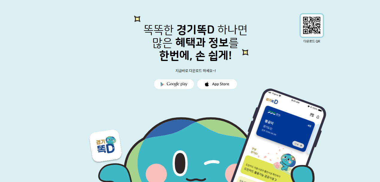 올해 경기똑D는 모바일 다자녀카드 확대를 비롯해 AI 기반 맞춤정보 추천, 복지서비스 원스톱 신청, One-ID 연계 등 다양한 기능을 새롭게 선보이며 한층 진화했습니다. ⓒ 경기도청