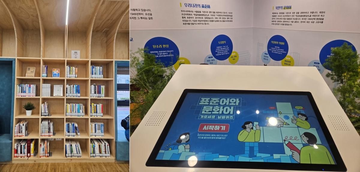 ▲ 경기권 통일플러스센터 1층 북카페(왼쪽), 표준어와 문화어(오른쪽) ⓒ 이채울 기자