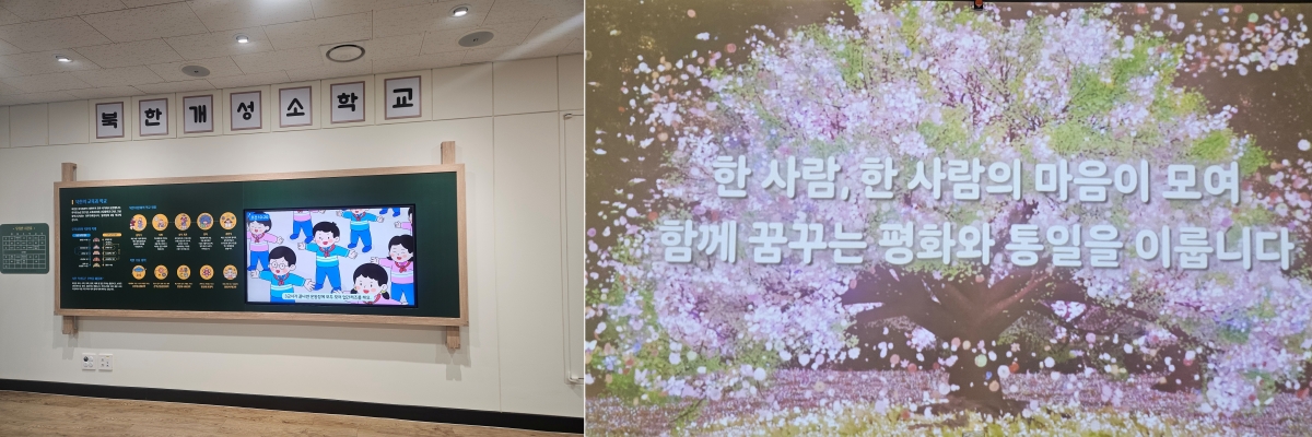 ▲ 2층 북한의 교육 제도(왼쪽), 평화 나무의 꽃 피우기(오른쪽) ⓒ 이채울 기자