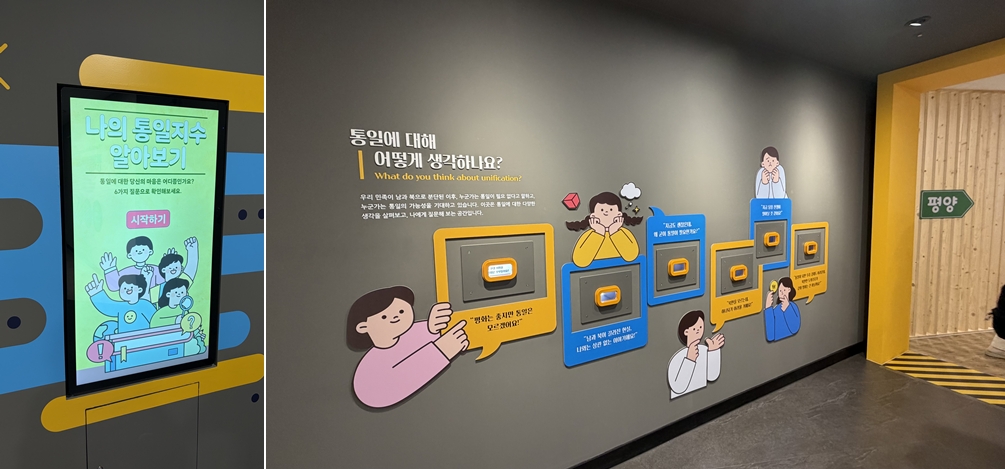 &lsquo;나의 통일지수 알아보기&rsquo;와 평화에 관한 사람들의 생각 ⓒ 이소울 기자